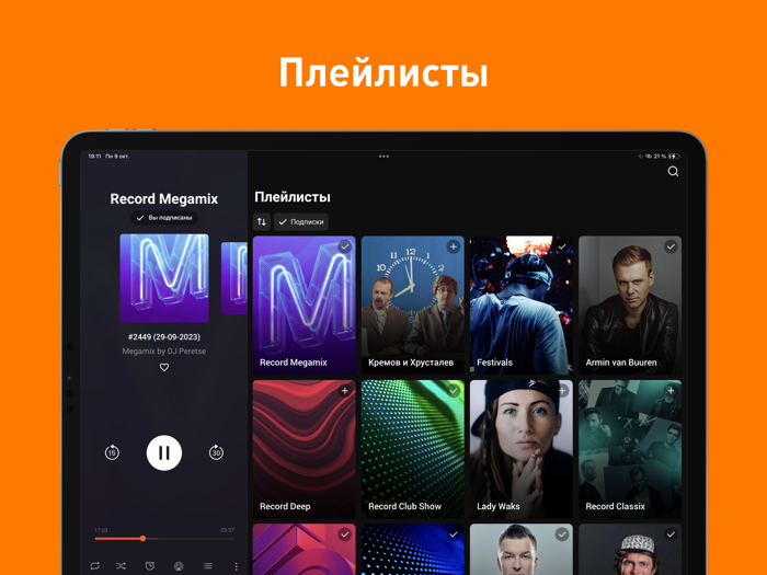 Radio Record Dance Music