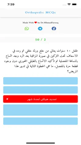Game screenshot اختبارات الجراحة العظمية hack