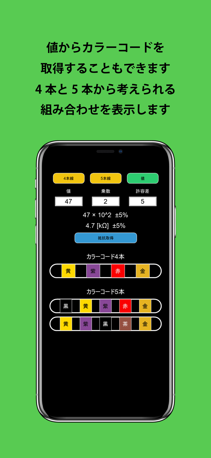 抵抗チェッカー ～カラーコードと抵抗値から～