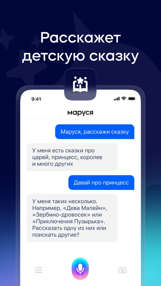 Маруся – голосовой помощник! - 1.80.4 - (iOS)