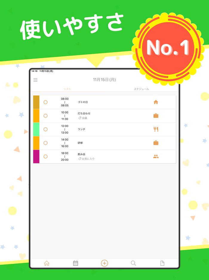 ToDotto（トドット）：ToDo andスケジュール管理
