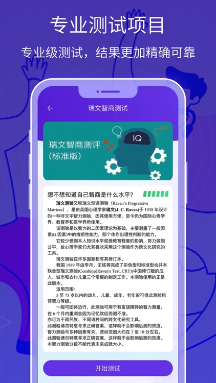 IQ智商测试-情商测试
