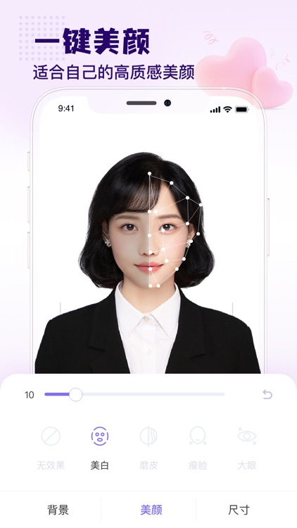 证件照-智能抠图换底色证件照制作