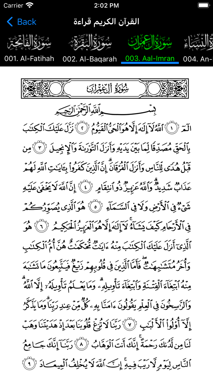 al-Agami Quran Voice