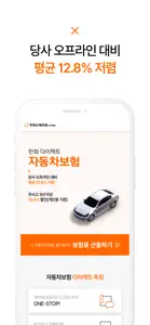 (ShowM) 한화손해보험 다이렉트 자동차보험 screenshot #2 for iPhone