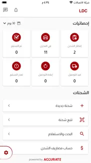 ldc libya iphone screenshot 3