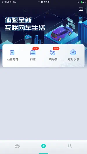 斑马智行 screenshot 2