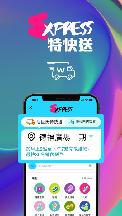 Screenshot #3 pour 屈臣氏香港