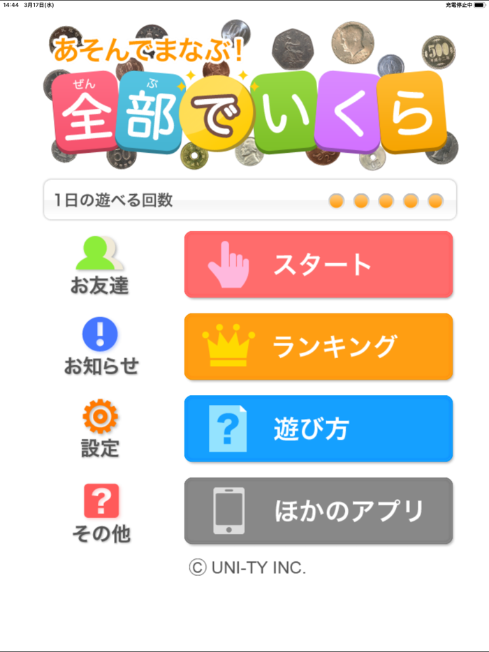 全部でいくら？（あそんでまなぶ！シリーズ）