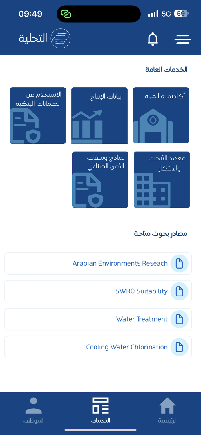 تطبيق التحلية