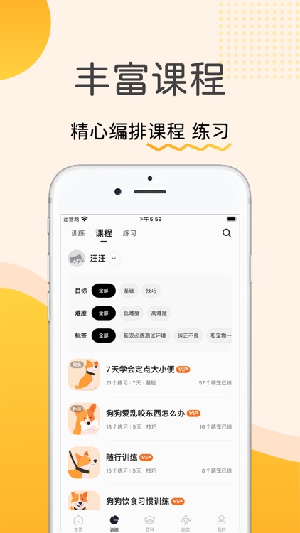 宠物记-一站式训宠,养狗,养猫服务平台