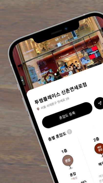 카페자리 - 핫플, 대학가 카페 혼잡도 확인(서울)