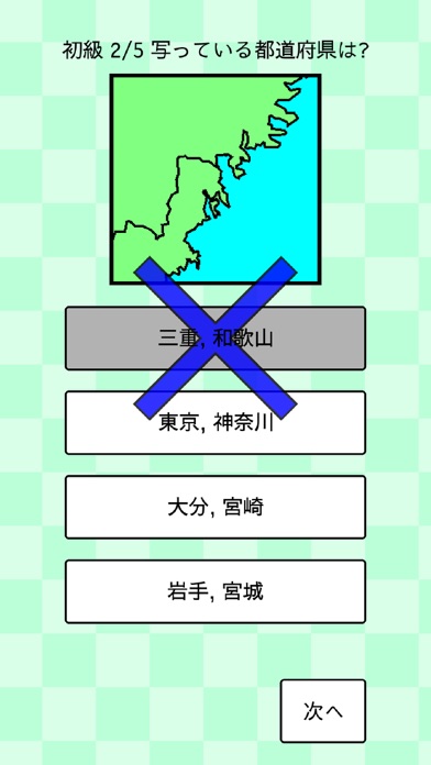 都道府県クイズ 【県境】Super Screenshot