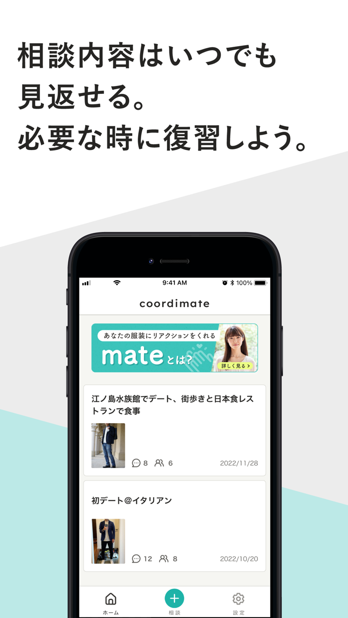 この服アリ？ナシ？がサクッと聞けるアプリcoordimate