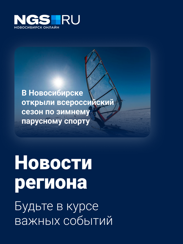 НГС — новости Новосибирска