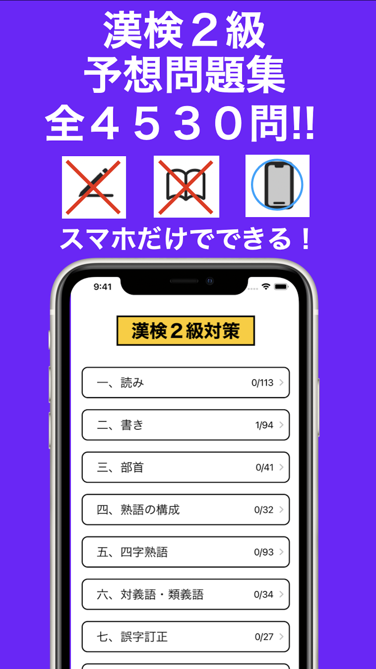 漢検2級対策