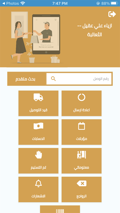 عميل الكرم الذهبي Screenshot