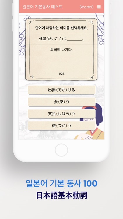 일본어 기본 동사 100 screenshot-3