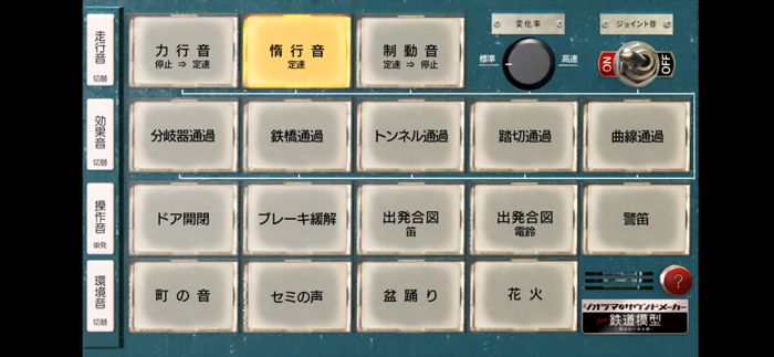ジオラマ サウンドメーカー for 鉄道模型 LITE