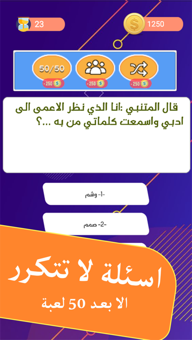 لعبة  الاسئلة اربح المليون Screenshot