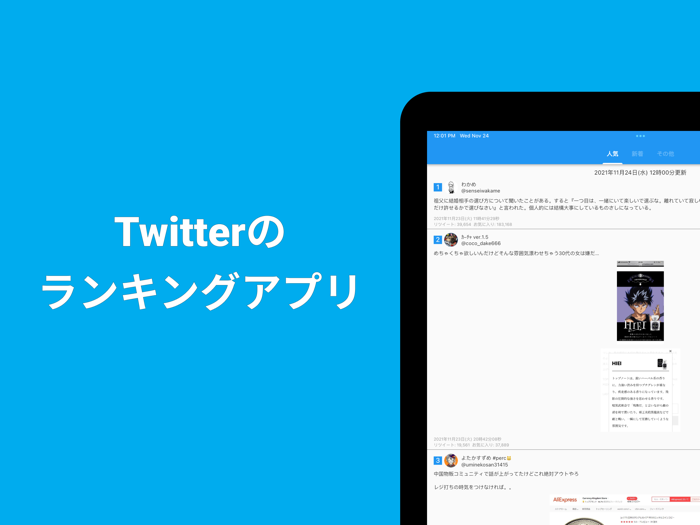 バズッター buzztter - for Twitter