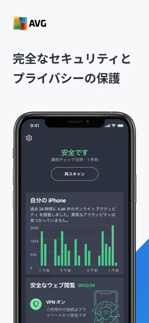 AVG モバイル セキュリテ‪ィ‬4+_2