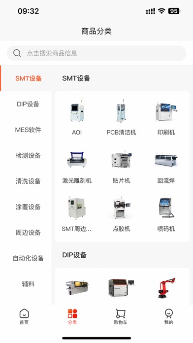 SMT商城 Screenshot