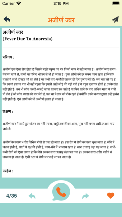 Bimari Lakshan & Upay Hindi Screenshot
