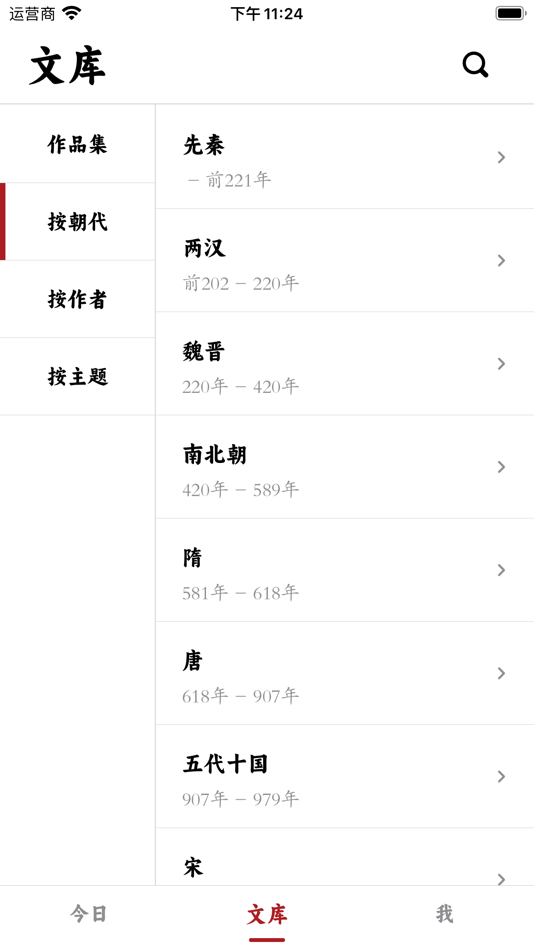 #3. 西江月 - 领略中华传统诗词之美 (iOS) Podle: 晓文 刘