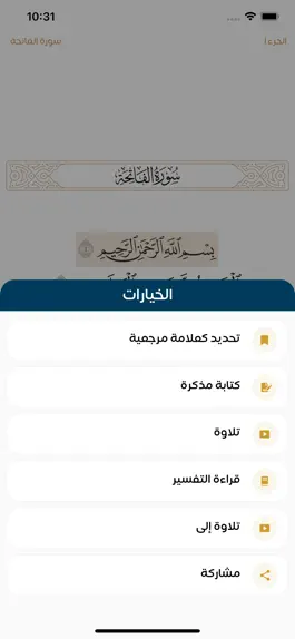 Game screenshot النفحات المكية hack