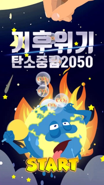 기후위기 탄소중립 2050