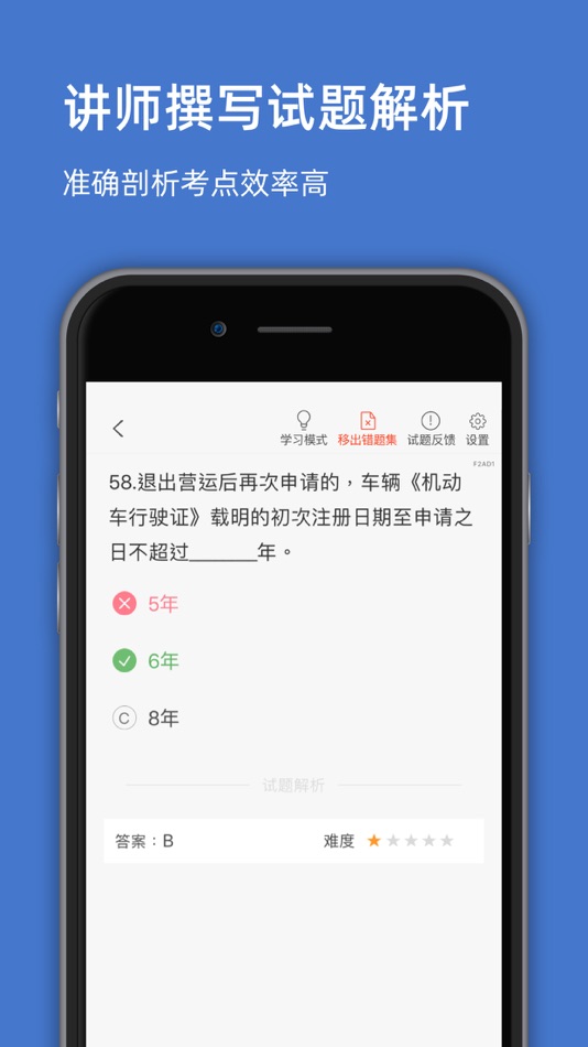 #3. 南京网约车考试-网约车从业资格证考试理论题库 (iOS) Podle: 罡 戴