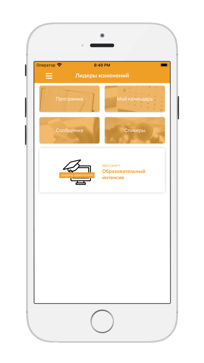 Лидеры изменений