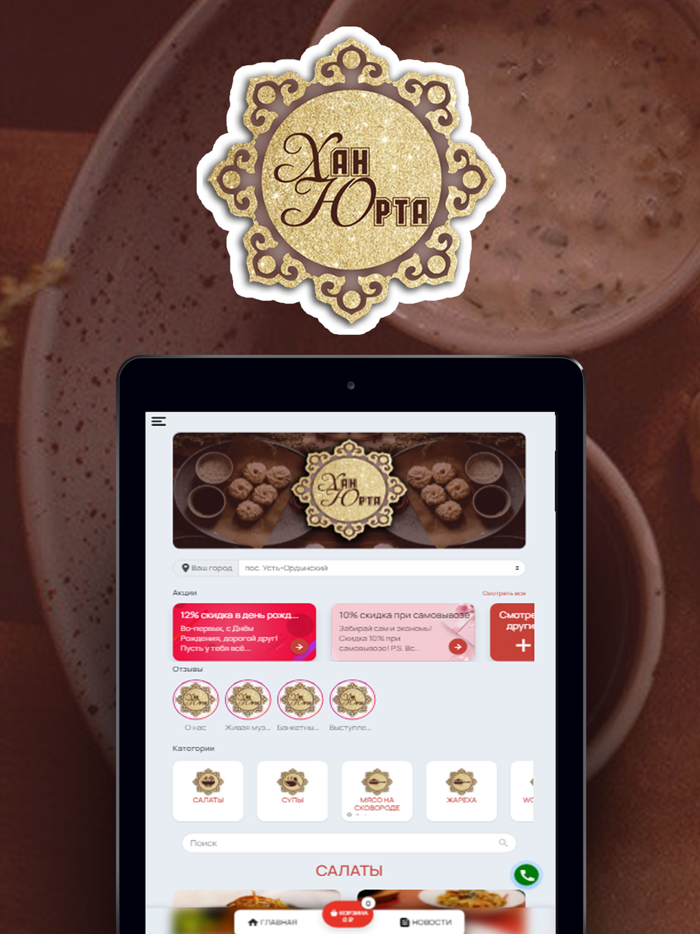 Хан-Юрта  Готовим с любовью