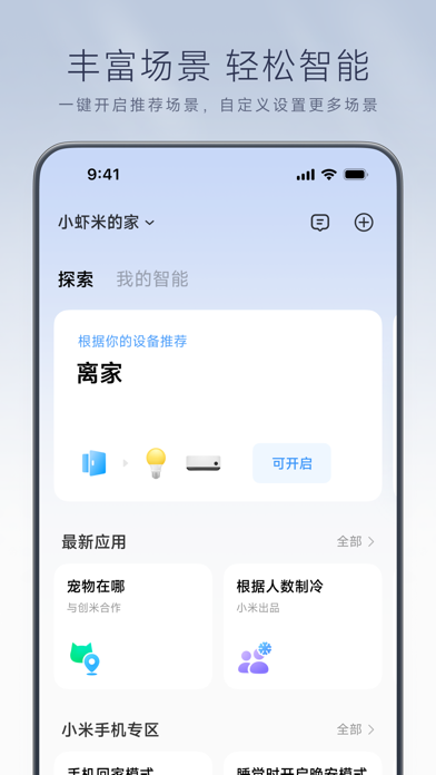米家 screenshot1