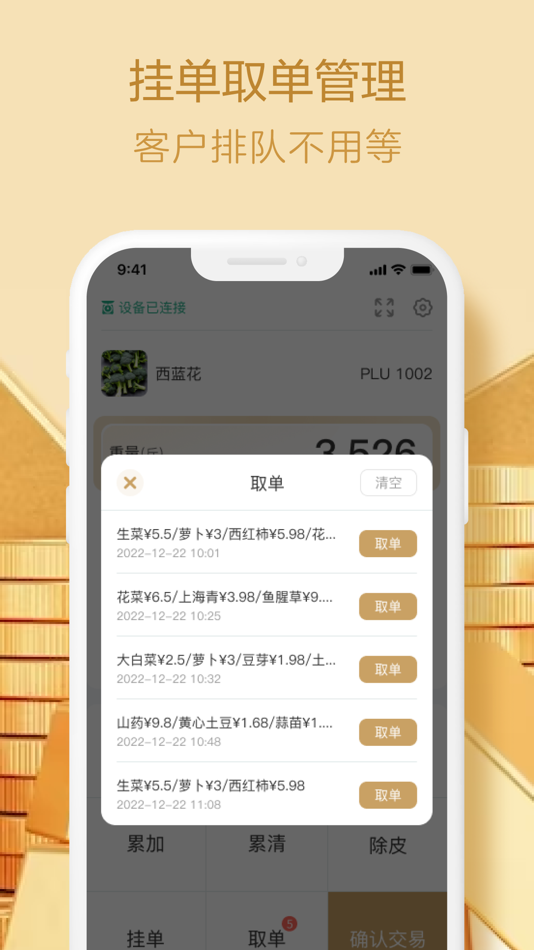 #2. 香山生意宝 (iOS) 由: Zhongshan Camry Electronic Co., Ltd.