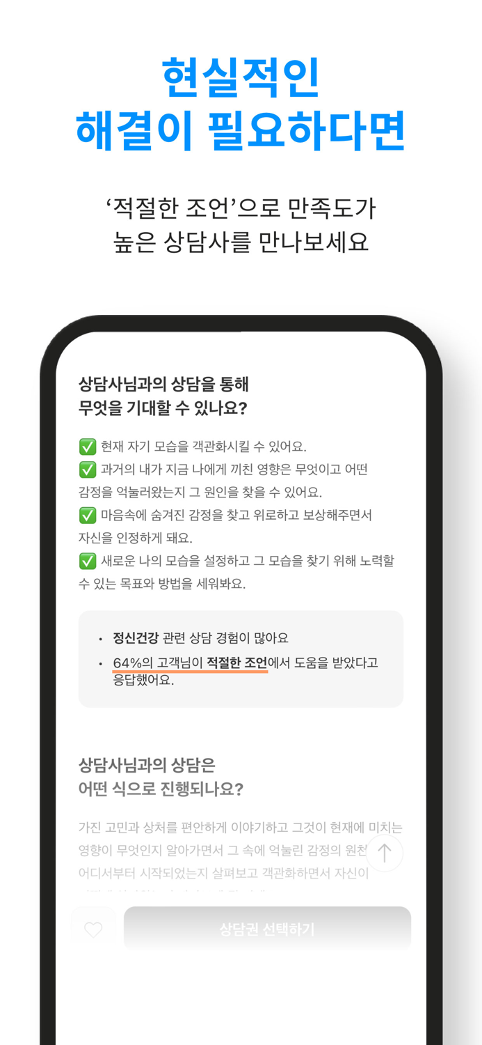 트로스트 - 국내 1위 심리상담 멘탈케어 앱