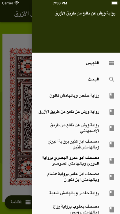 مصحف القراءات العشر Screenshot