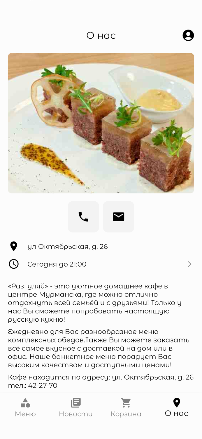 Кафе Разгуляй  Доставка еды