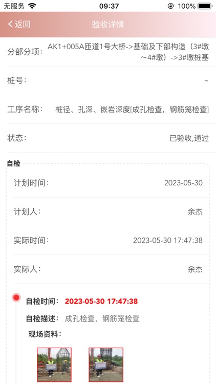 s14现场管理 screenshot-3