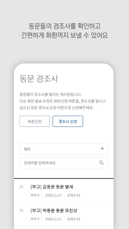 가천대학교 총동문회 screenshot-3