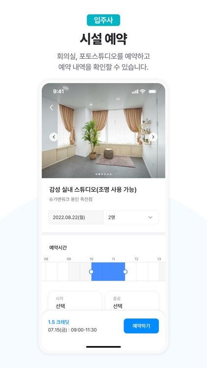 프롭 - 공유오피스 운영관리 플랫폼 screenshot-3