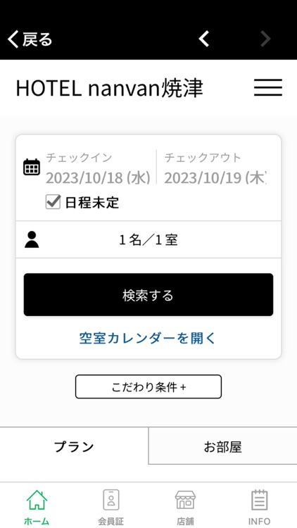 HOTEL nanvan 公式アプリ