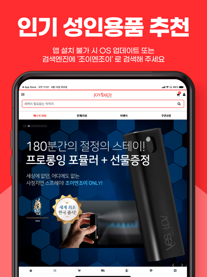 성인용품 재구매 TOP랭킹 조이엔조이