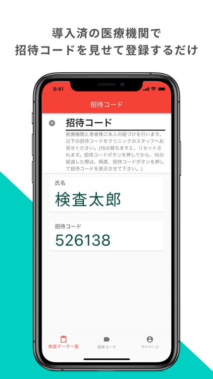 検査データ配信サービス