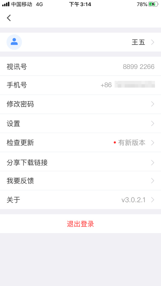 #3. 红云会议 (iOS) โดย: 北京红云融通技术有限公司