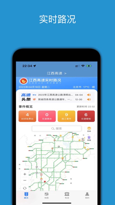 Screenshot #2 pour 路况早知道 PRO-实时路况查询系统