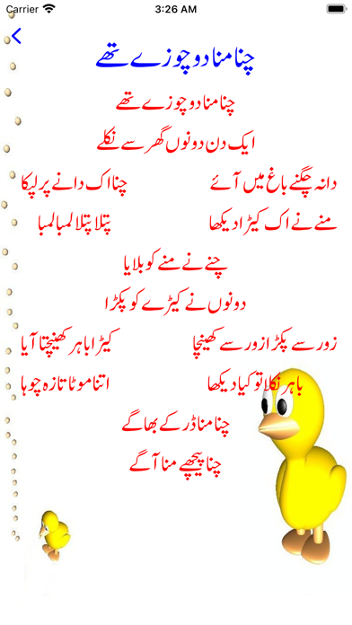 Kids Rhymes - Kids Urdu Poetry Screenshot