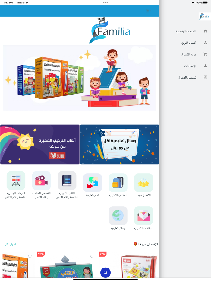 فاميليا للوسائل التعليمية