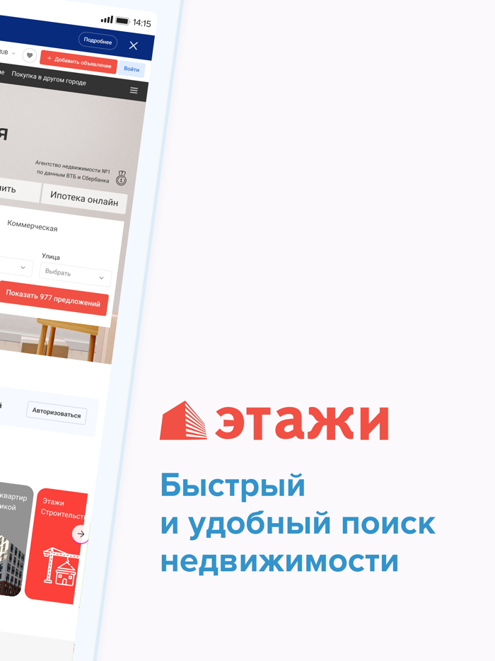 Этажи недвижимость и ипотека